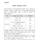 갱신형 중대한특정상해수술비보장 특별약관(중대한특정상해수술 보장의 정의 및 진단확정) 이미지