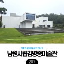 여수미술관 | [육아] 남원김병종미술관 - 맛있는 카페와 여유가 있는 시립 미술관