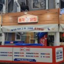 중앙통닭중앙닭집 이미지
