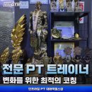 인프라짐PT 대화역헬스장 | 인프라짐PT대화역헬스장, 전문 트레이너와 함께하는 대화역헬스장