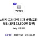 skt 0day 도미노 피자 할인쿠폰 이미지