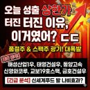 (주)해성건설산업 | 특징주] 상한가 터진 '품절주'와 '스팩주', 도대체 왜 오를까? (해성산업1우, 태영건설우, 신영와코루 등)