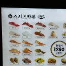 요츠카도 | 광교 아브뉴프랑 1750원 회전초밥 스시츠카무 내돈내산