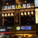 토라 강남점 이미지