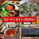 상신하길로298번길L | [경기/화성] 향남 2지구 쌀국수 벳남반미 내돈내산 후기