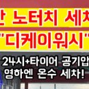 디케이워시성성점 이미지