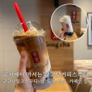 공차 코코넛 밀크 스무디 + 펄 : 코코넛커피스무디, 칼로리 및 토핑, 카페인, 메뉴