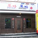 포차포차 이미지