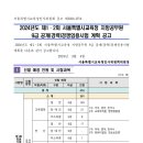 2024년도 제1·2회 서울특별시교육청 지방공무원 9급 공개(경력)경쟁임용시험 계획 공고 이미지