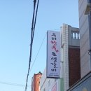 소돈숯불구이 이미지