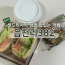 광교호수공원로 | 광교 읍천리382 포장해봤어요｜브런치로 딱 좋았던 솔직후기