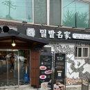 밀밭사랑 | 양주 밀밭 칼국수 본점 솔직후기 담백하고 시원한 국물에 무채 비빔밥까지 완벽 조합