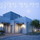 스톤캠핑펜션 이미지