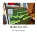 사이브로 | 플레이스 내포신도시점 오픈 기념 랜덤박스 미스터리박스 후기 . . . ㅠㅠ (절대 무거운것만 찾지말길!!)