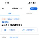 서울 2024학년도 등명중학교 도덕과목 시간강사 채용 공고 (2024.06.28(금) 마감) 이미지