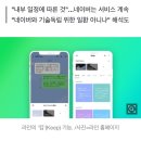 [단독] 라인 &#39;Keep&#39; 기능 9년 만에 종료...네이버와 거리두기? 이미지