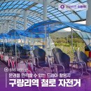 문경 철로자전거(구랑리역) 이미지