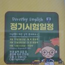 장동초 | 대구 수성구 영어학원 동성초 근처 초등영어 II 도로시영어학원 II 방문후기