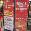락스타치킨