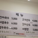 중동잔치국수 이미지