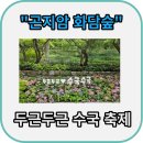 은철축산 | 숲과 사람이 정답게 이야기를 나누는 곳 곤지암 "화담숲" 두근두근 수국축제