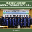 강남대학교 경영대학원 이미지