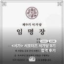 마케팅 대외활동 찾고 계세요? | 궁중 간식 브랜드 <서가> 서포터즈 서가당 9기 합격 후기