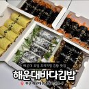 중동역 | 해운대 중동 역맛집 해운대바다김밥 찐 후기