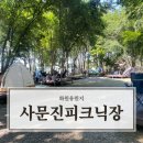화원유원지 | 화원유원지 [사문진피크닉]