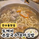 냠냠이꼬마김밥 - 당진시 우두1로 114 | 냠냠이꼬마김밥