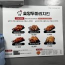 [신흥동맛집] ‘숯양두마리치킨 성남점’ 신흥동야식 추천!