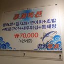 회초밥참치포차