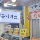 강릉홍어마을