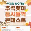 두드림영수전문학원