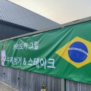 카리오카 그릴