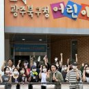 광주북구청어린이집 이미지