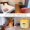 수지미래산후조리원 | 수지미래 산후조리원 VIP룸 2주 예약 + VVIP룸 투어 후기