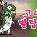 별탑