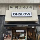 오슬로우(OHSLOW) 송파레이크파크점