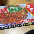 세원꽃게찜 이미지