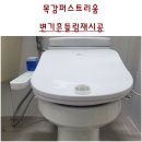시흥목감퍼스트리움 | 시흥목감변기재시공. 시흥시 목감둘레로 229-10 (조남동) 목감퍼스트리움양변기. 목감변기교체비용