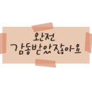 예작캘리그라피