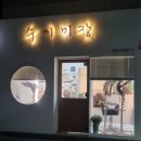 수기미장 이미지