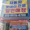광주밧데리로케트델코자동차배터리할인매장