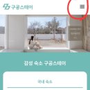 소소스테이 이미지