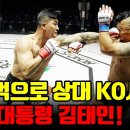 [ROAD FC] 흑곰 박정교 VS 김해 대통령 김태인 이미지