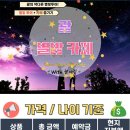 별빛내 | ●'-'●)و♥괌_별밤카페 여행 첫 날부터 미친 하늘로 내 가슴 찢어버린 내돈내산 별빛투어 후기