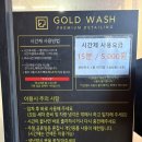 워시룸 | 파주 실내 셀프 세차장 골드워시 아이랑 가기 좋은 프라이빗 룸 세차 후기