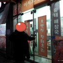 오동정 황태요리 이미지