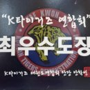용인대 k-타이거즈 태권도장 이미지